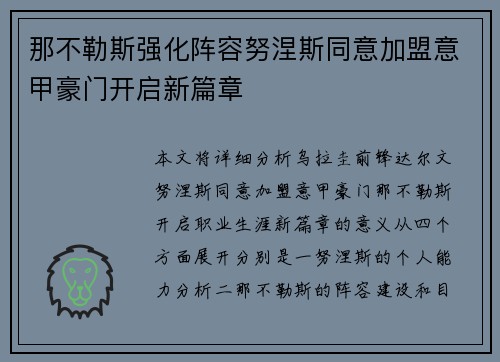 那不勒斯强化阵容努涅斯同意加盟意甲豪门开启新篇章