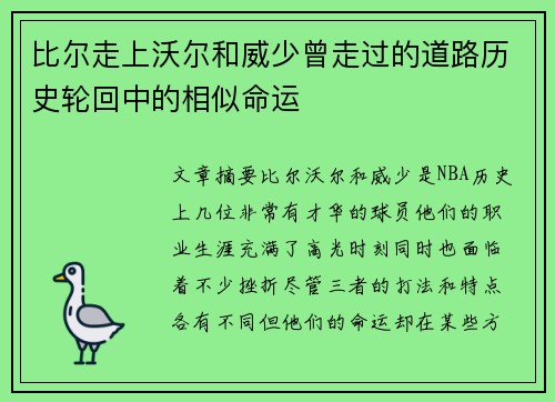 比尔走上沃尔和威少曾走过的道路历史轮回中的相似命运