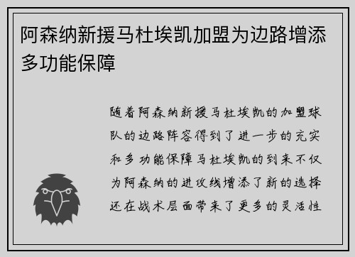 阿森纳新援马杜埃凯加盟为边路增添多功能保障 