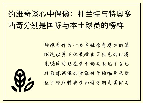 约维奇谈心中偶像：杜兰特与特奥多西奇分别是国际与本土球员的榜样