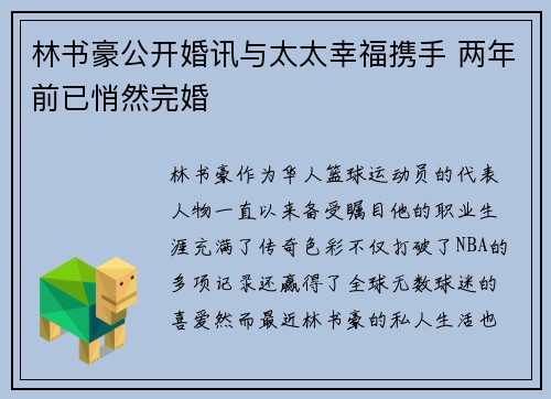 林书豪公开婚讯与太太幸福携手 两年前已悄然完婚