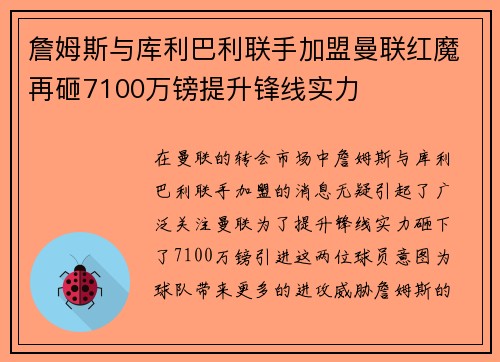 詹姆斯与库利巴利联手加盟曼联红魔再砸7100万镑提升锋线实力