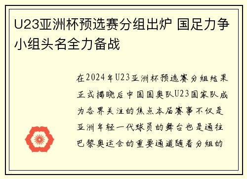 U23亚洲杯预选赛分组出炉 国足力争小组头名全力备战