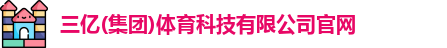 三亿体育官网